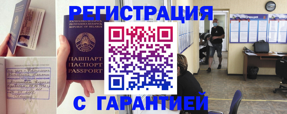 прописка законно в Покрове