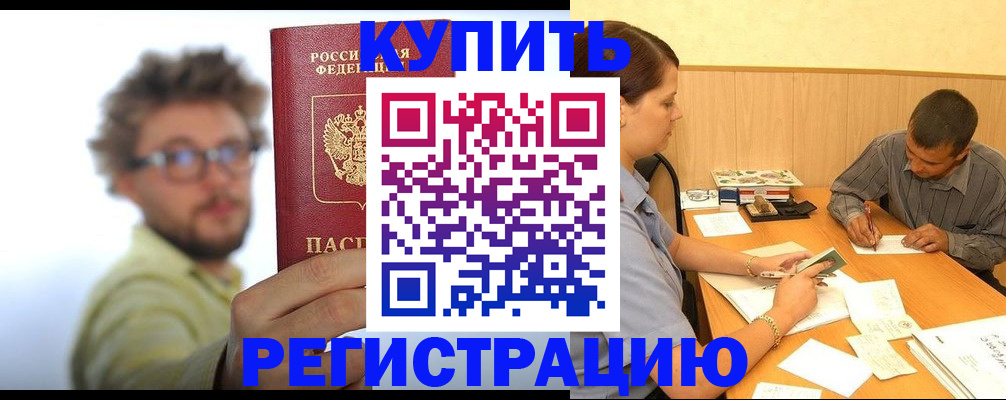 прописка ребенка в Покрове