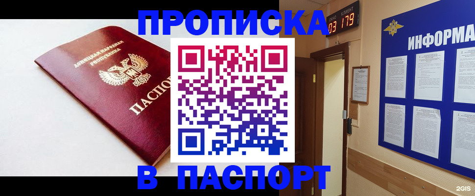 прописка от собственника в Покрове