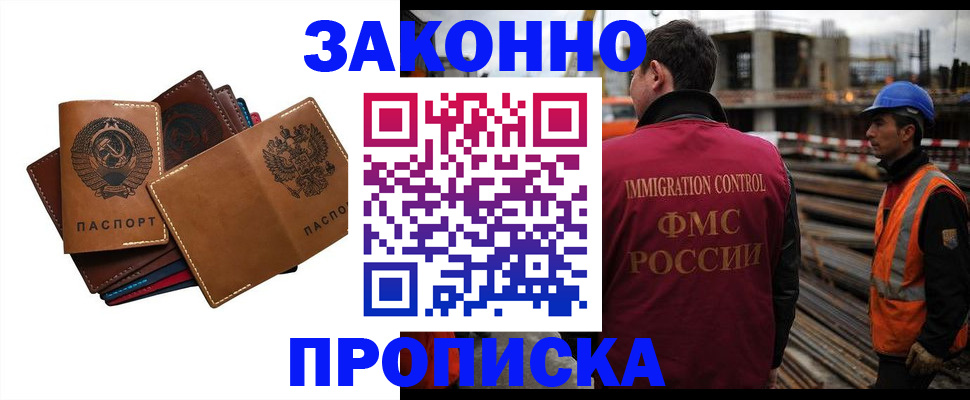 прописка в Покрове